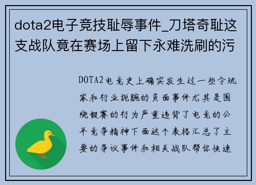 dota2电子竞技耻辱事件_刀塔奇耻这支战队竟在赛场上留下永难洗刷的污点