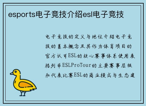 esports电子竞技介绍esl电子竞技
