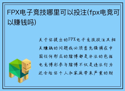 FPX电子竞技哪里可以投注(fpx电竞可以赚钱吗)