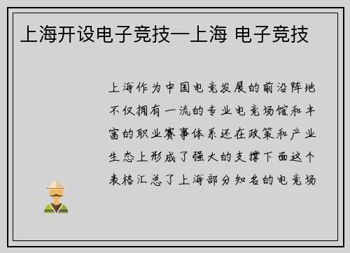 上海开设电子竞技—上海 电子竞技