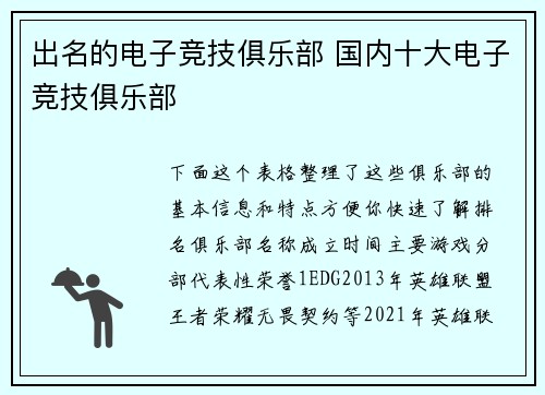 出名的电子竞技俱乐部 国内十大电子竞技俱乐部