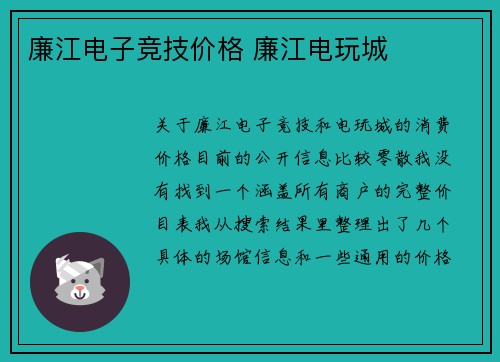 廉江电子竞技价格 廉江电玩城