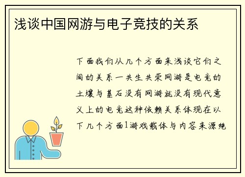 浅谈中国网游与电子竞技的关系