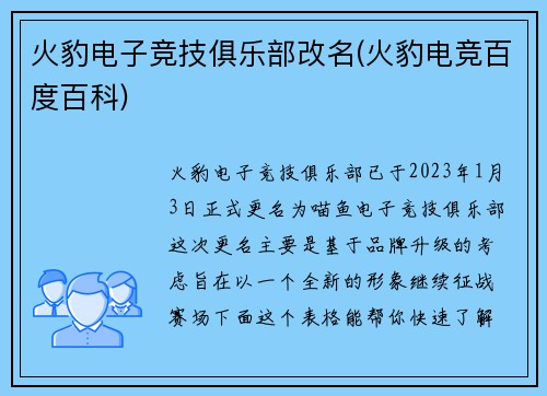 火豹电子竞技俱乐部改名(火豹电竞百度百科)