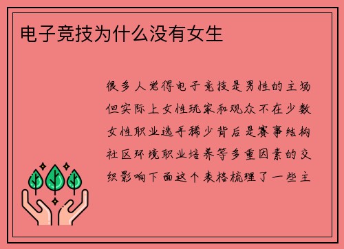 电子竞技为什么没有女生