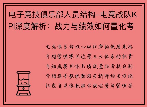 电子竞技俱乐部人员结构-电竞战队KPI深度解析：战力与绩效如何量化考核？