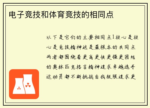 电子竞技和体育竞技的相同点